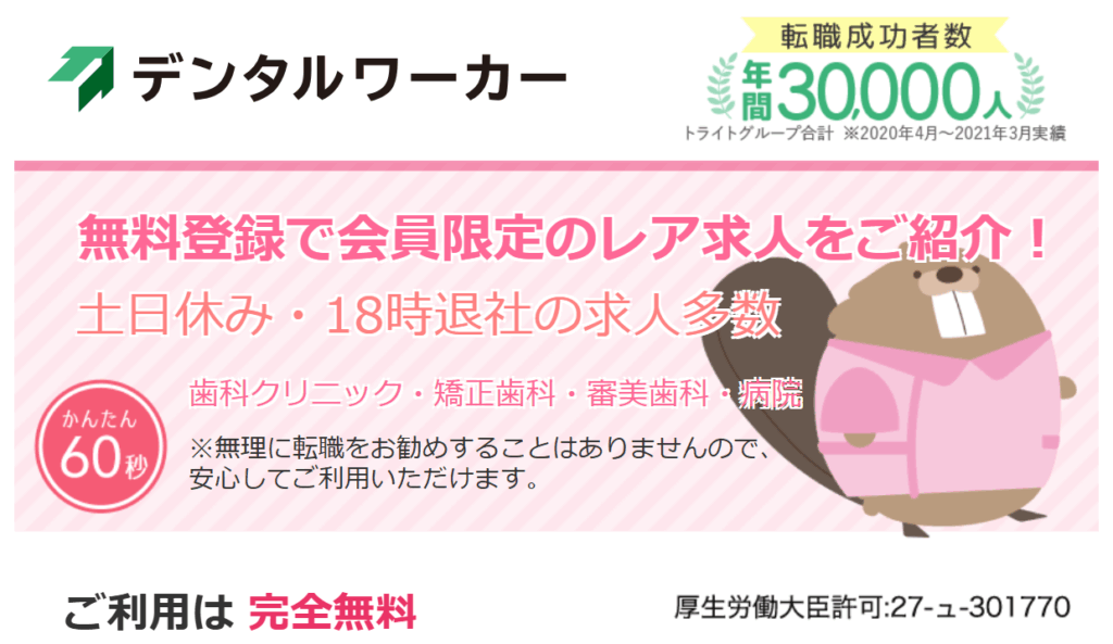 画像に alt 属性が指定されていません。ファイル名: dentalw01-1024x593.png