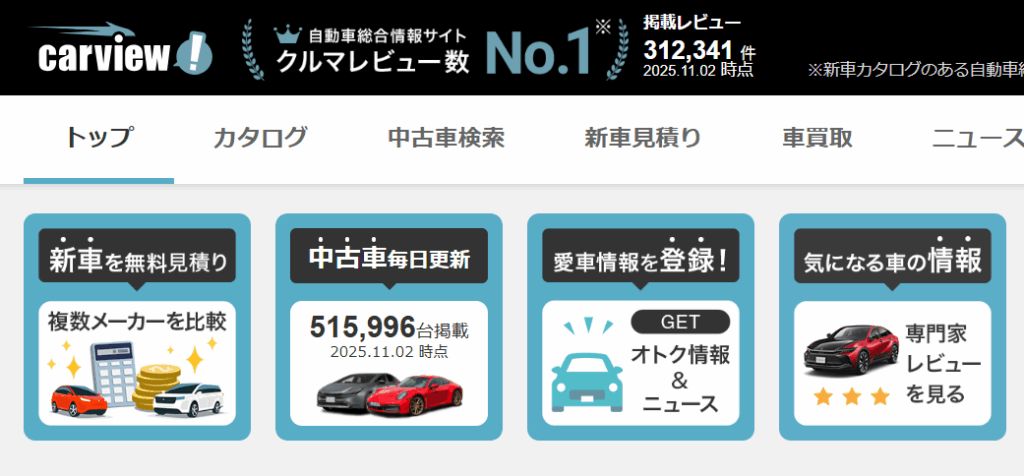 画像に alt 属性が指定されていません。ファイル名: carview01-1024x476.png