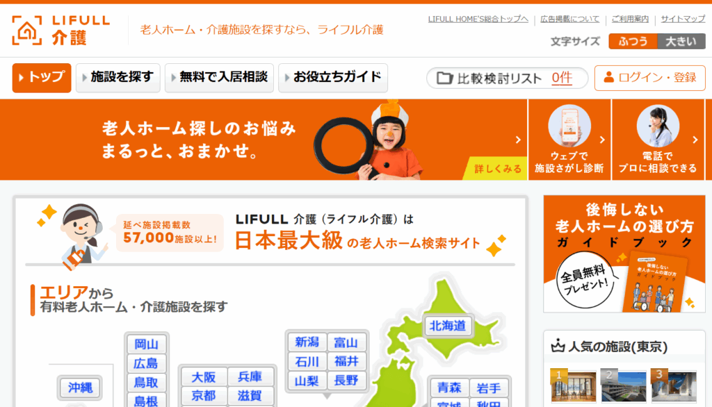 画像に alt 属性が指定されていません。ファイル名: lifull01-1024x586.png