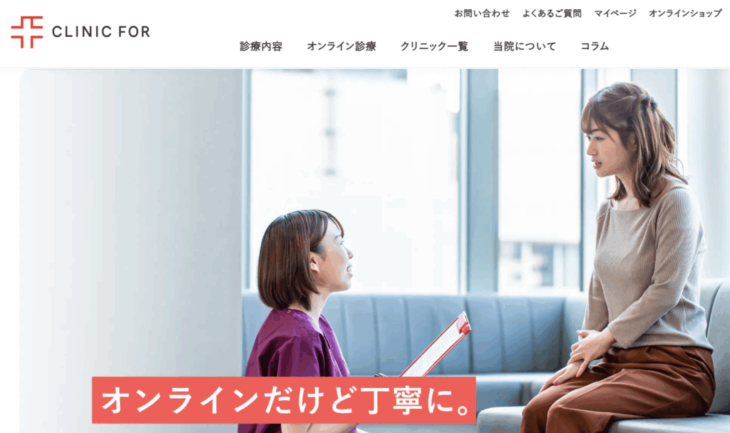 画像に alt 属性が指定されていません。ファイル名: clinicfor01-1024x607.png